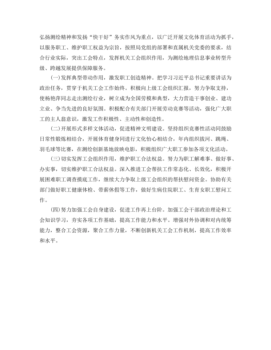 机关2020年工会年终总结及2021年工作计划 _第3页