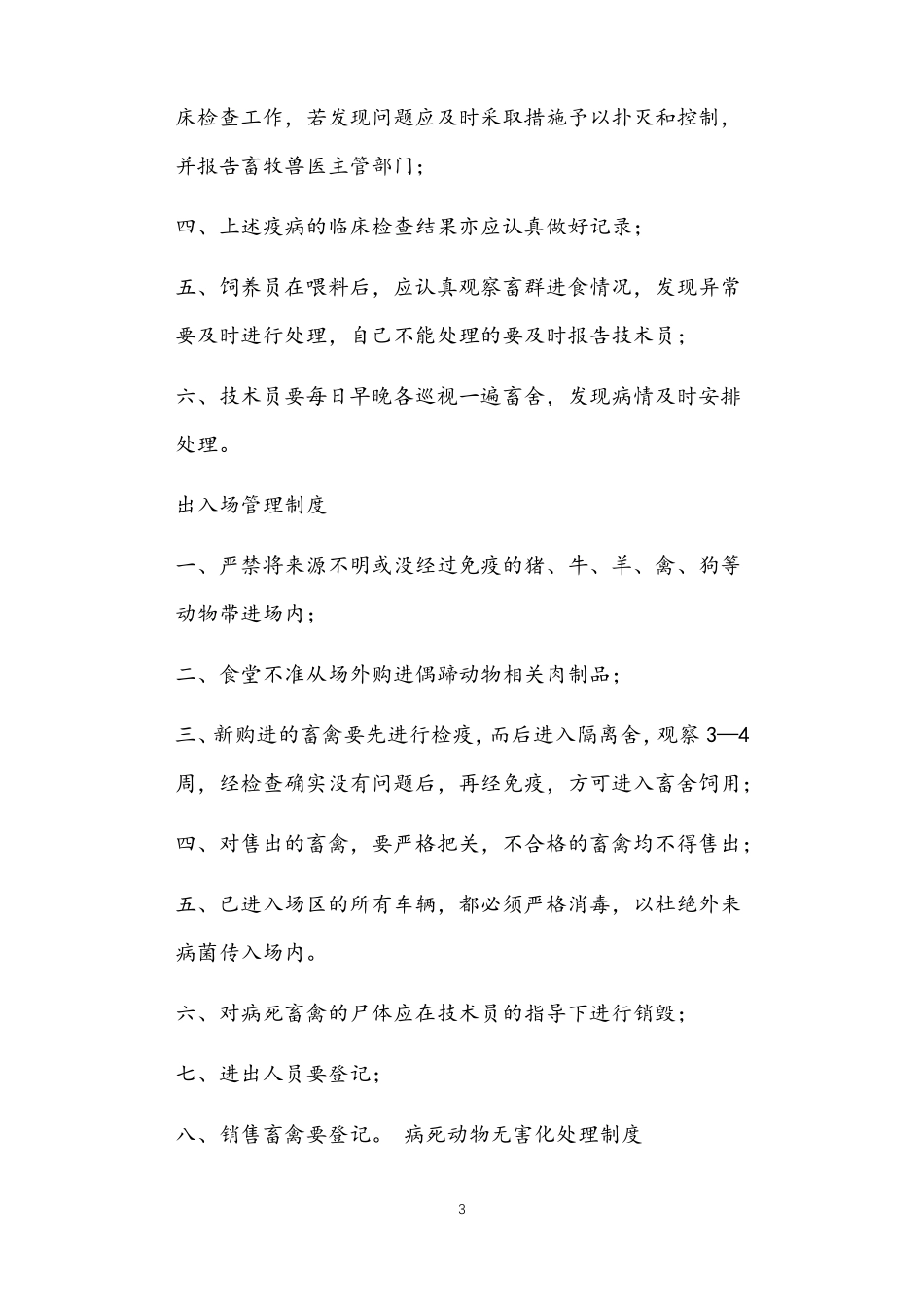 养殖场动物疫情监测报告制度最终版正文_第3页