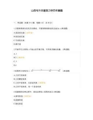 山西专升本建筑力学历年真题