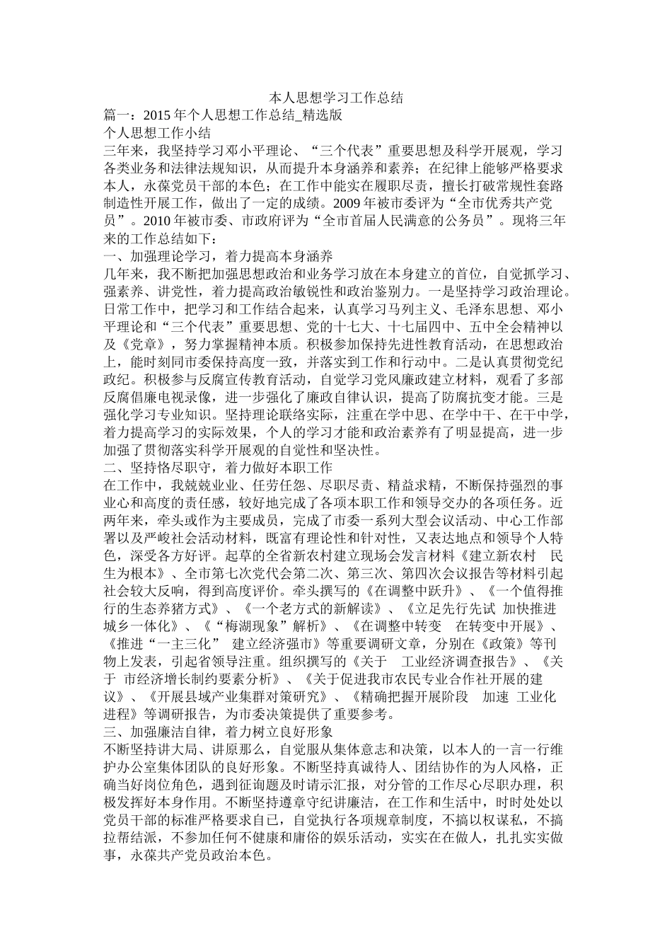 本人思想学习工作总结_第1页