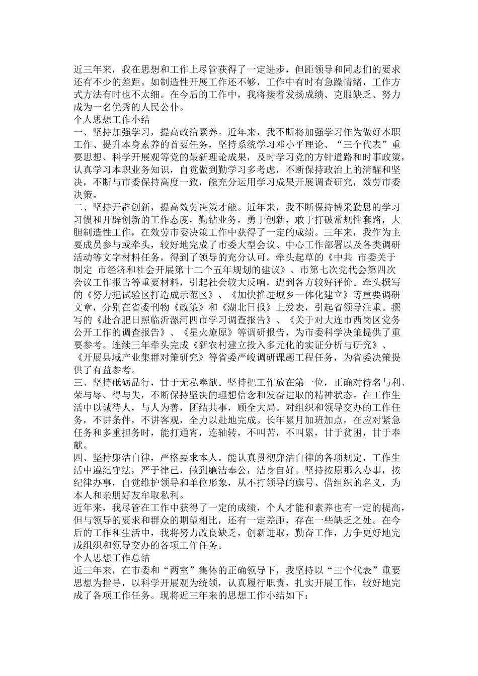 本人思想学习工作总结_第2页