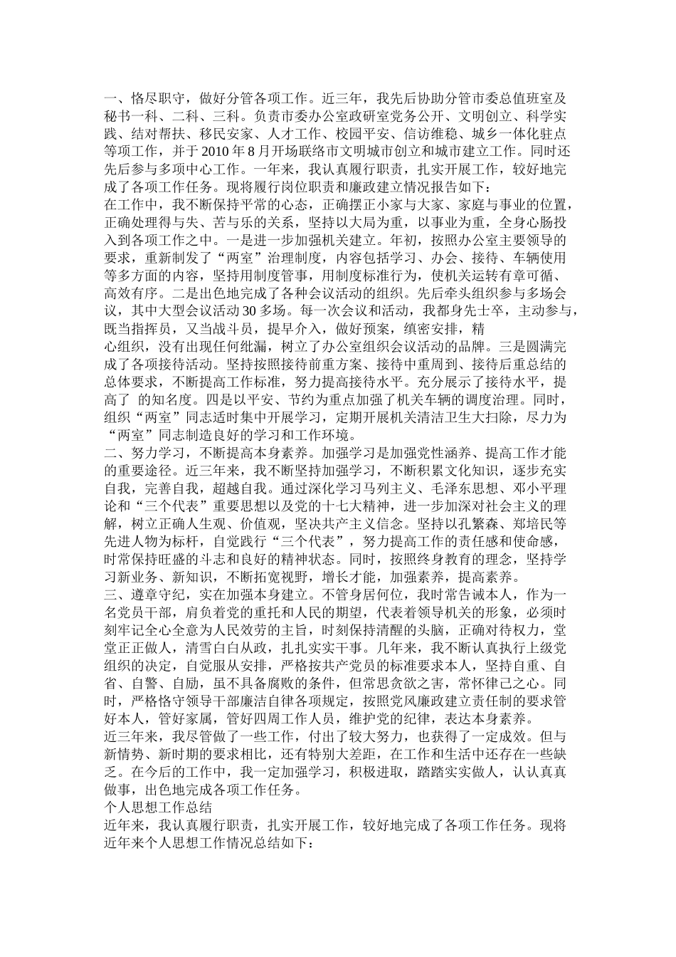 本人思想学习工作总结_第3页