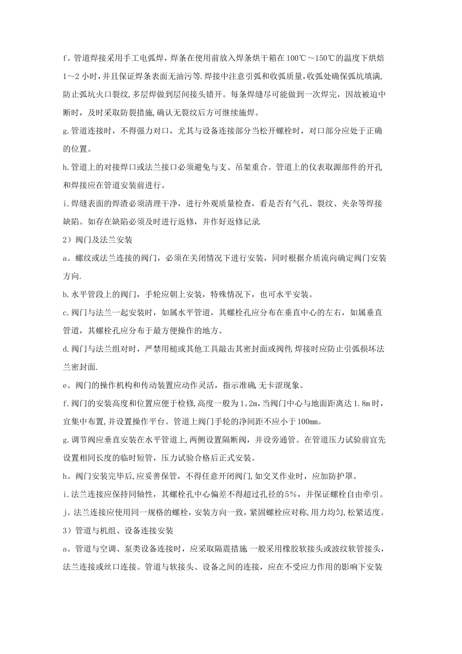 空调冷冻水管施工要点_第2页