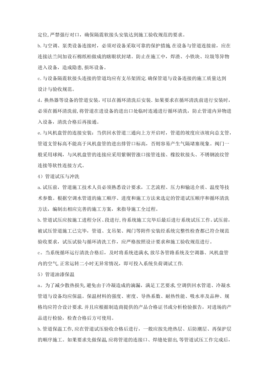 空调冷冻水管施工要点_第3页
