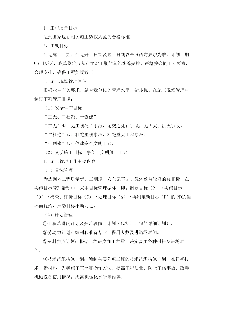 施工组织机构_第2页