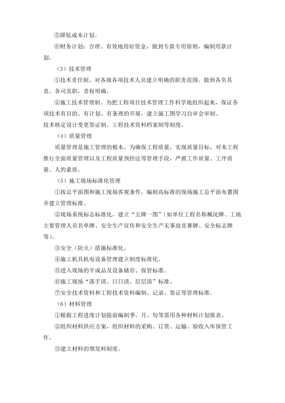 施工组织机构_第3页