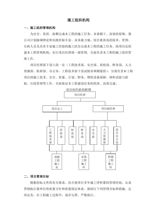 施工组织机构