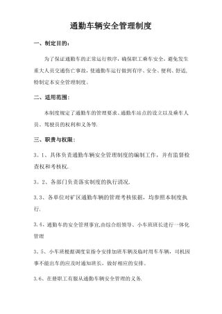 通勤车管理制度