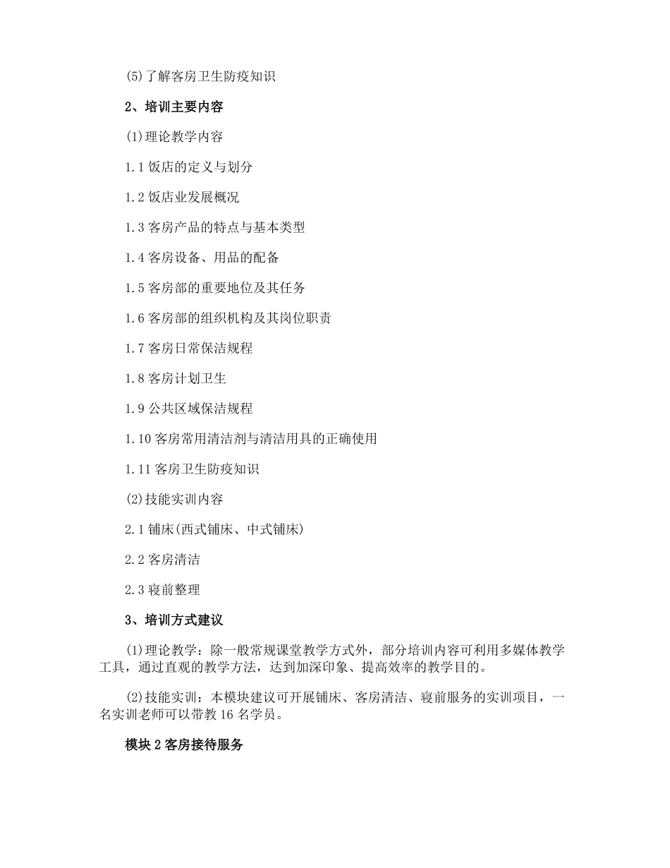 职业技能培训方案_第2页