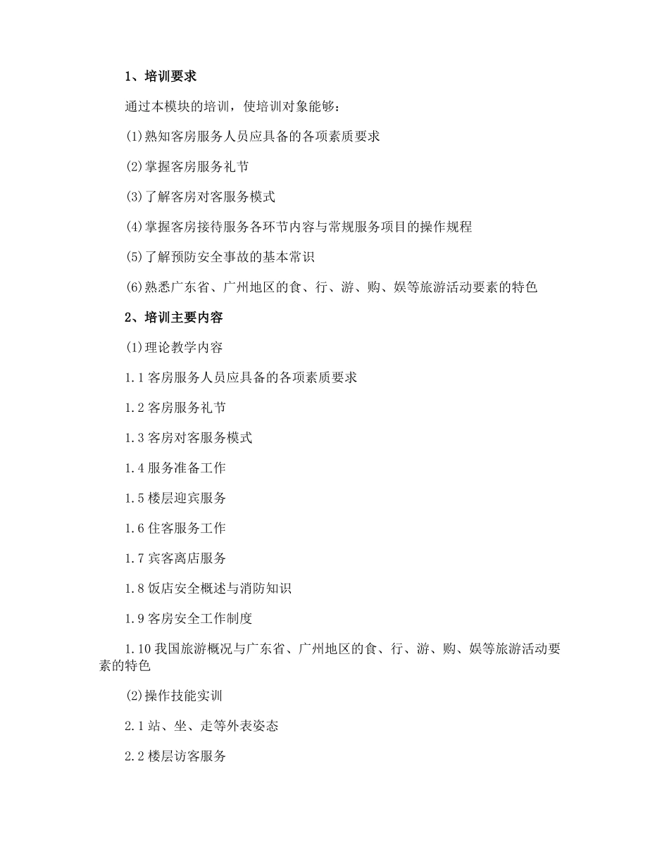 职业技能培训方案_第3页