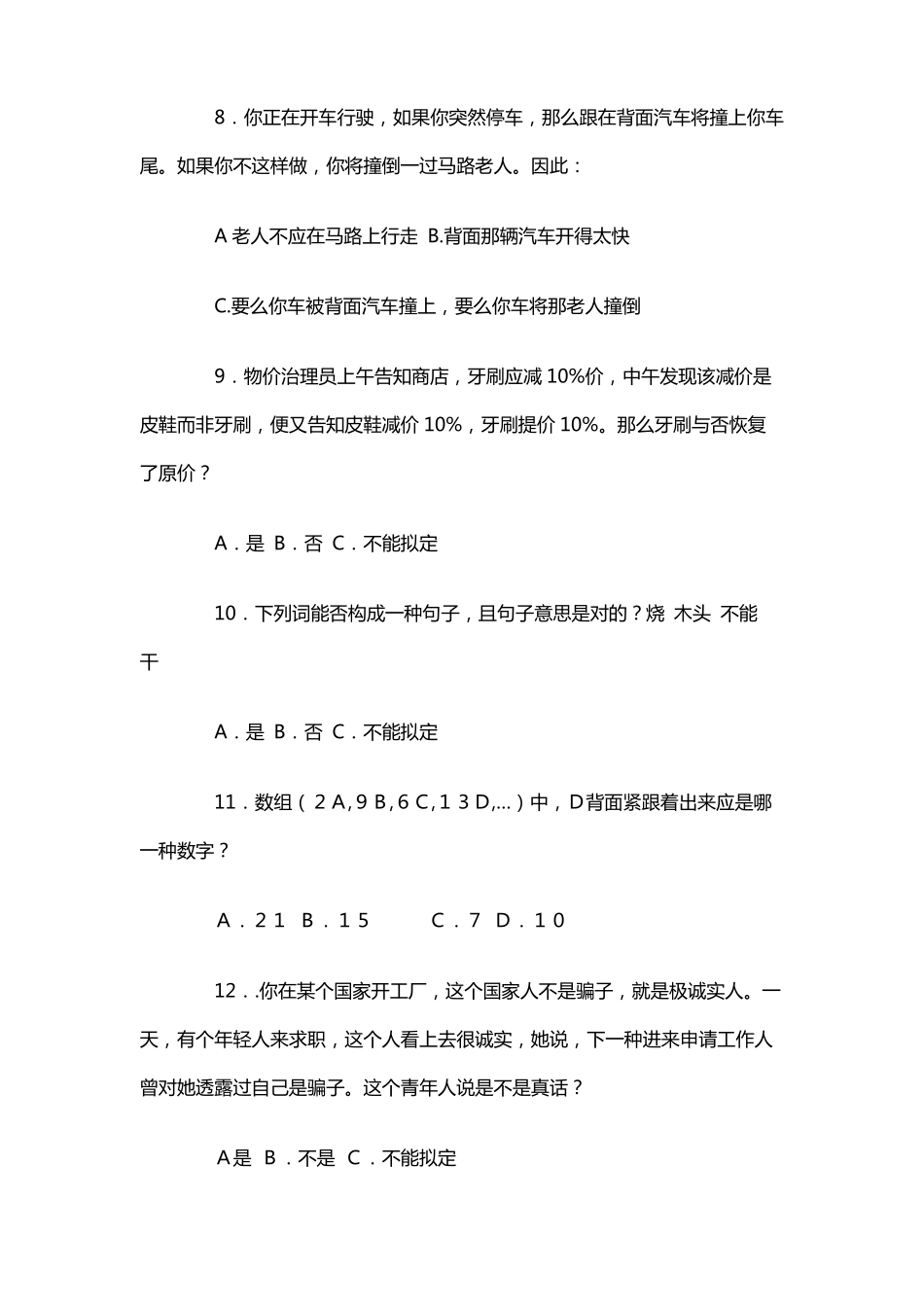 富士康师级笔试题目及答案2021_第2页