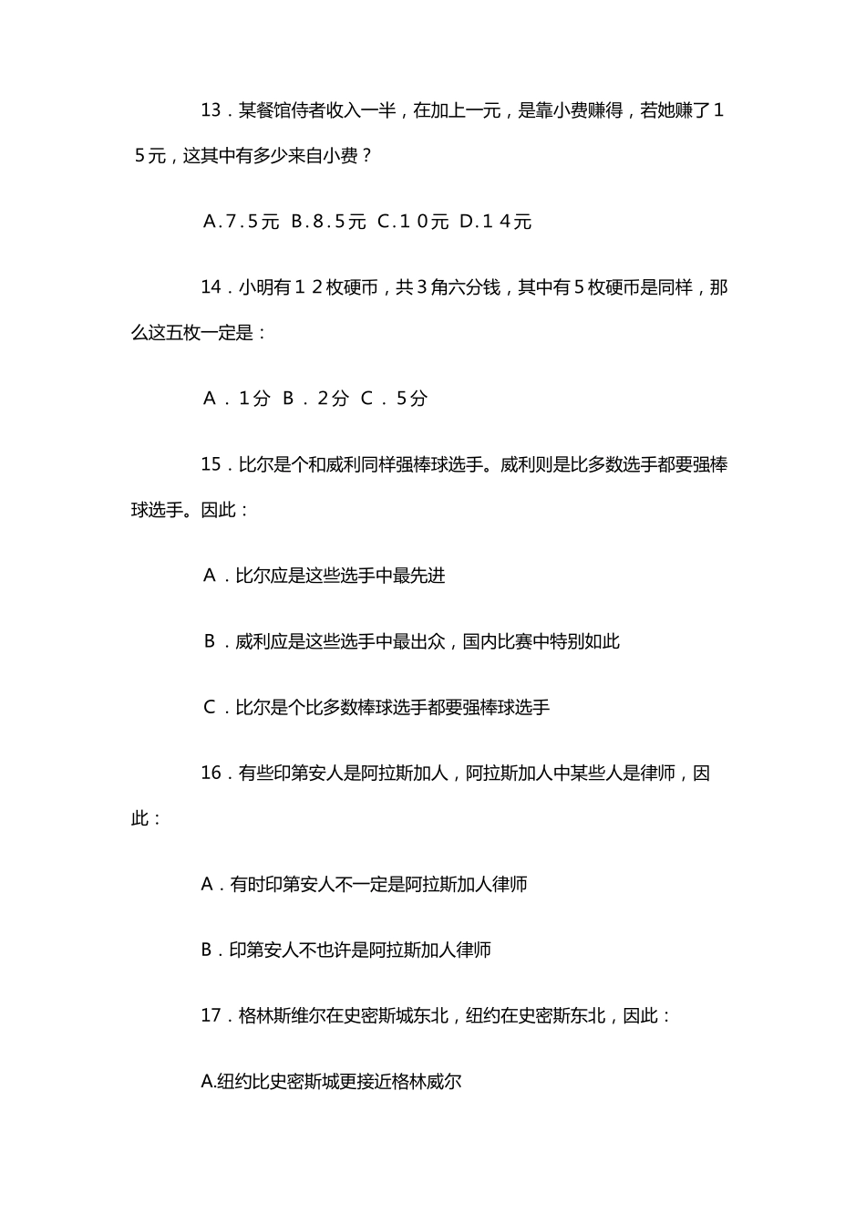 富士康师级笔试题目及答案2021_第3页