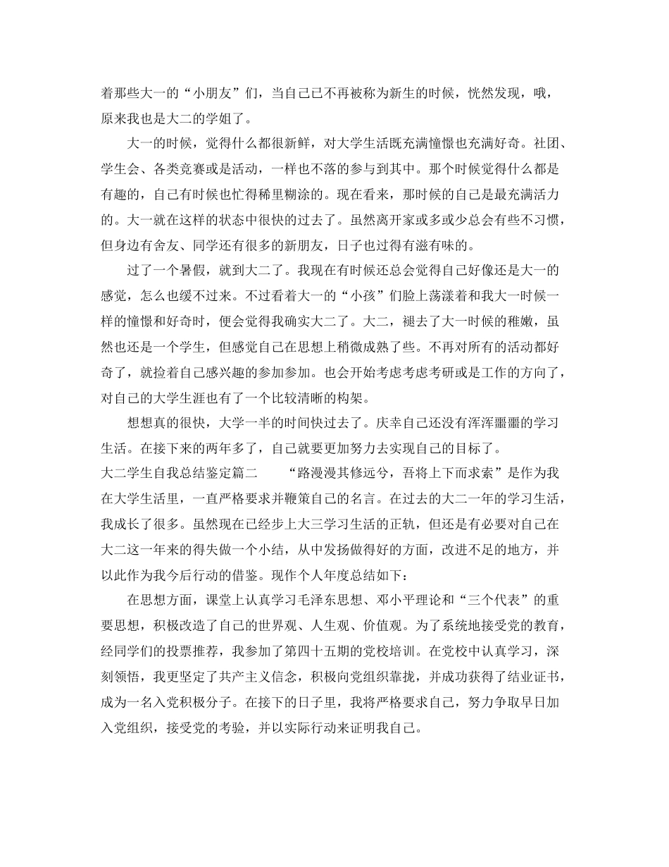 大二学生自我总结鉴定_第2页