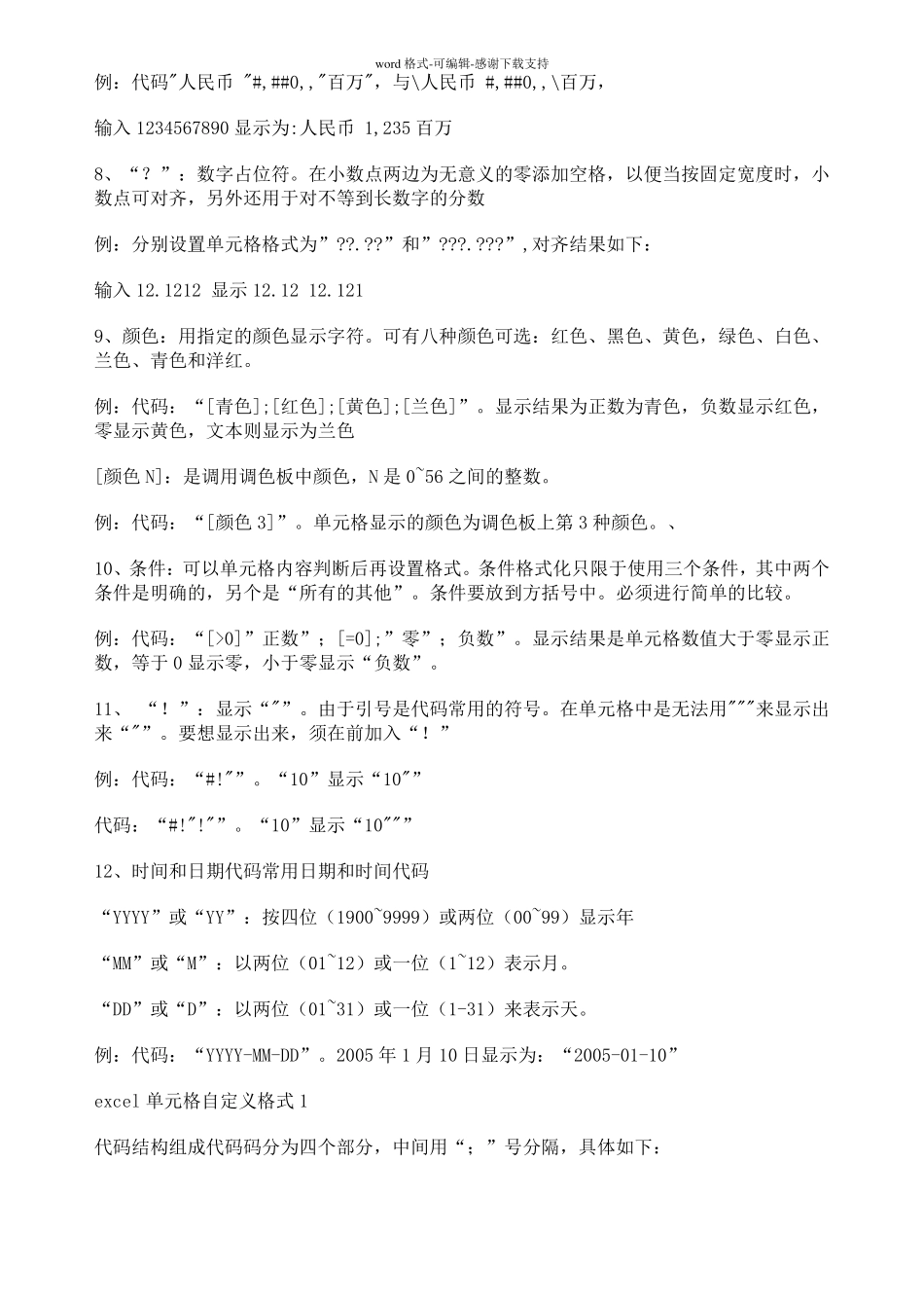 EXCEL-单元格格式-自定义使用大全_第2页