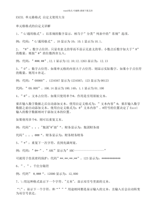 EXCEL-单元格格式-自定义使用大全