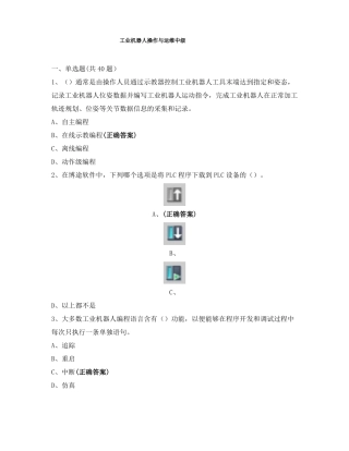 工业机器人操作与运维-中级