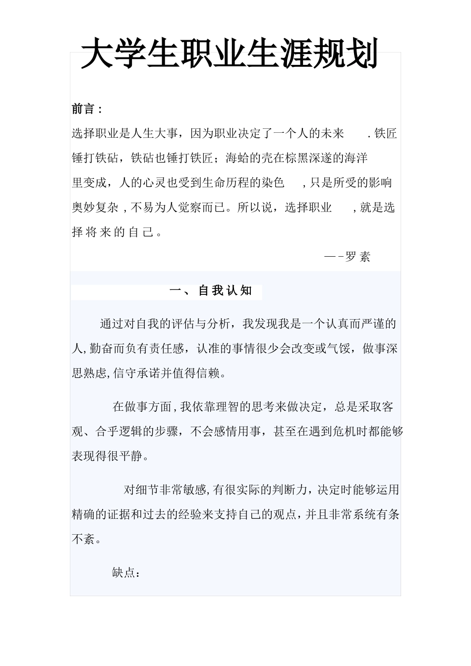 大学生职业生涯规划-康复治疗技术专业_第1页