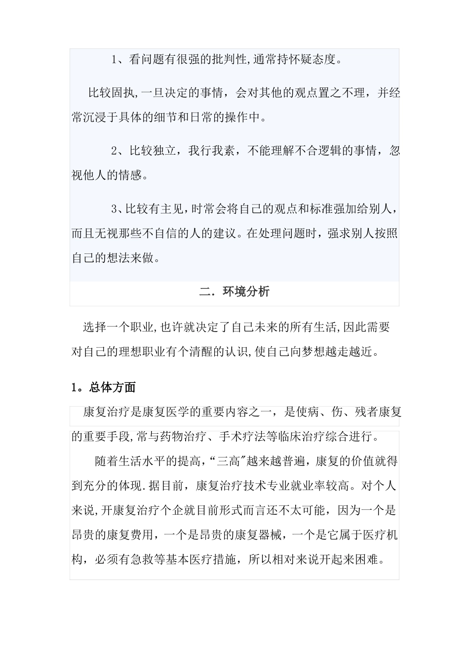 大学生职业生涯规划-康复治疗技术专业_第2页