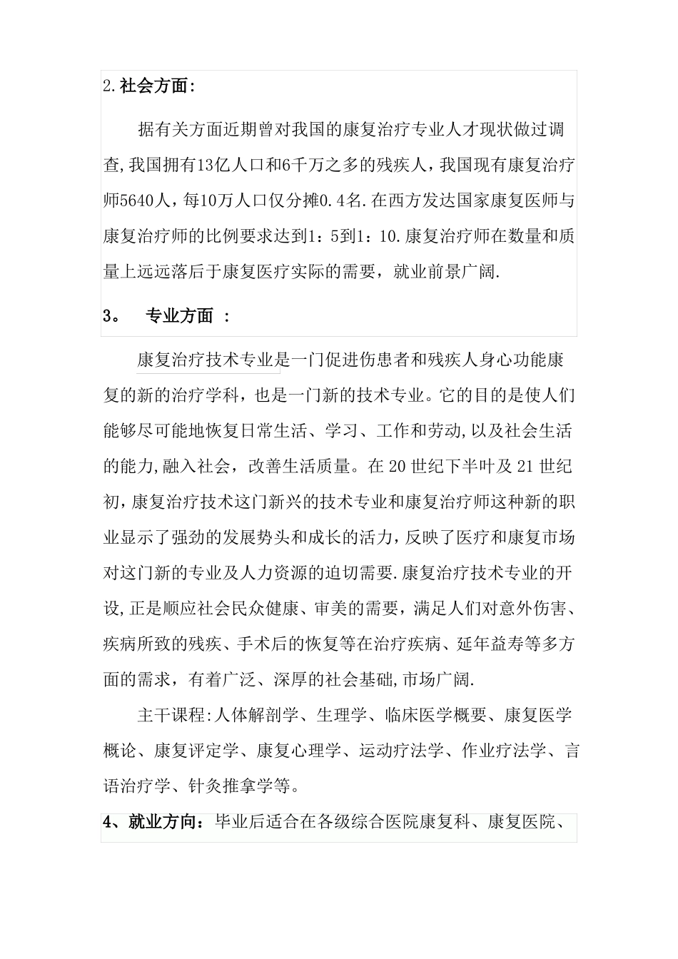 大学生职业生涯规划-康复治疗技术专业_第3页