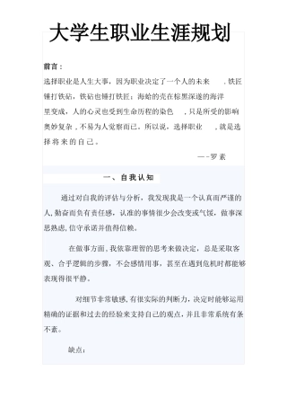 大学生职业生涯规划-康复治疗技术专业