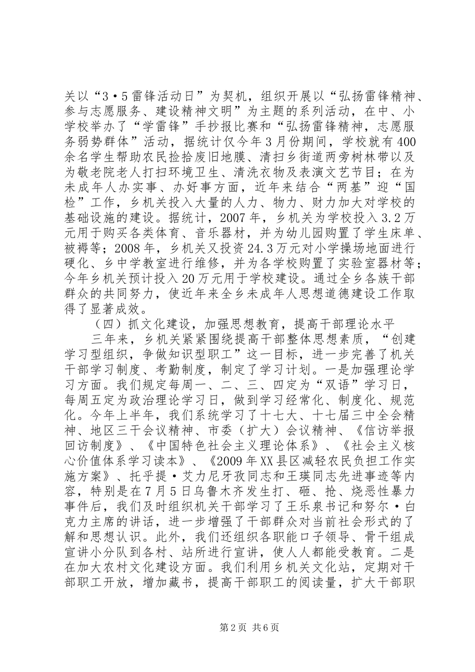 新农村建设及精神文明创建工作情况汇报_第2页