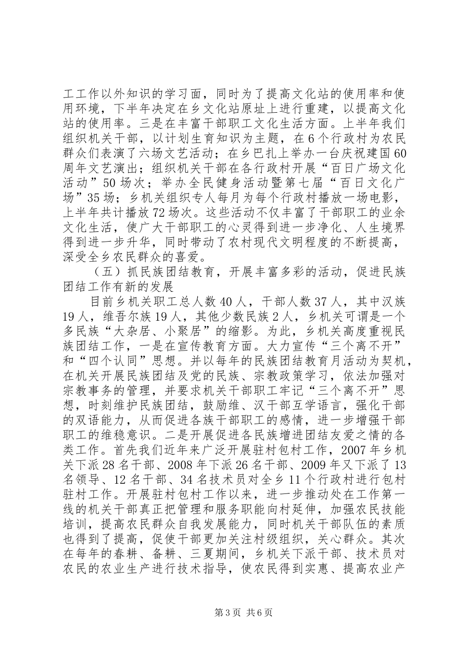 新农村建设及精神文明创建工作情况汇报_第3页