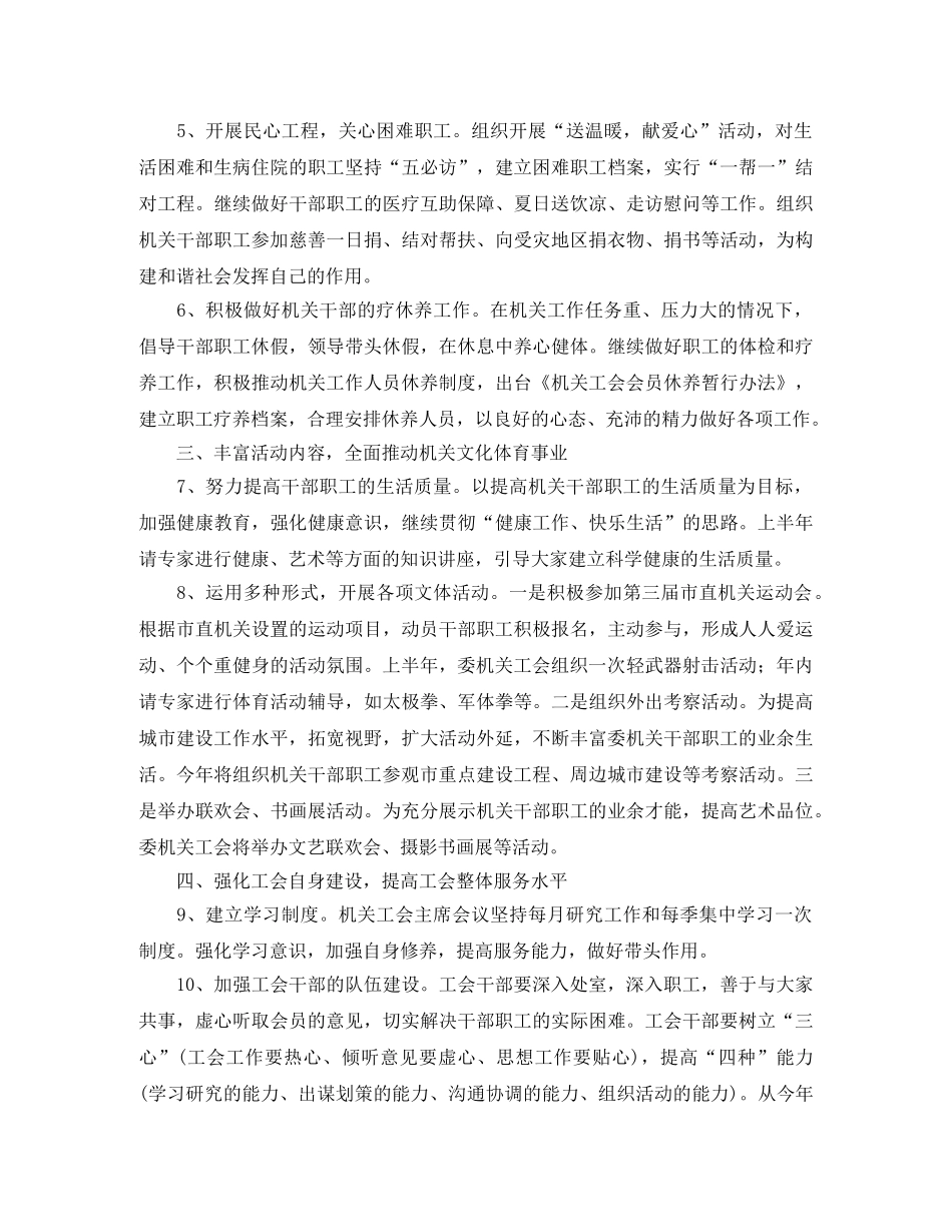 机关2020工会工作计划结尾 _第2页