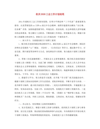 机关2020工会工作计划结尾 