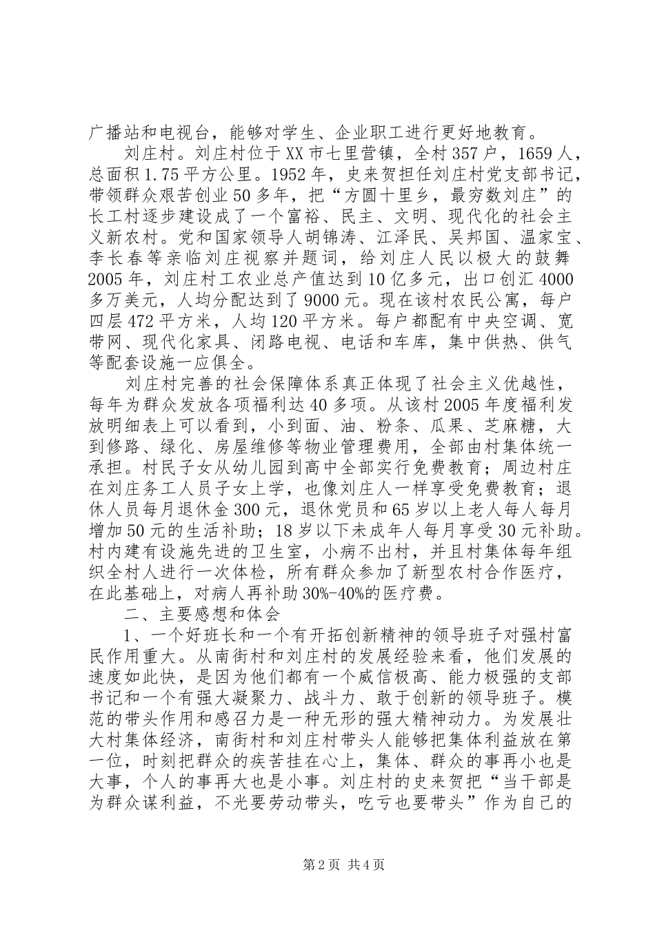 新农村建设参观考察调研报告_第2页