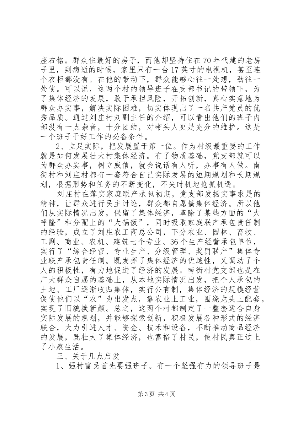 新农村建设参观考察调研报告_第3页