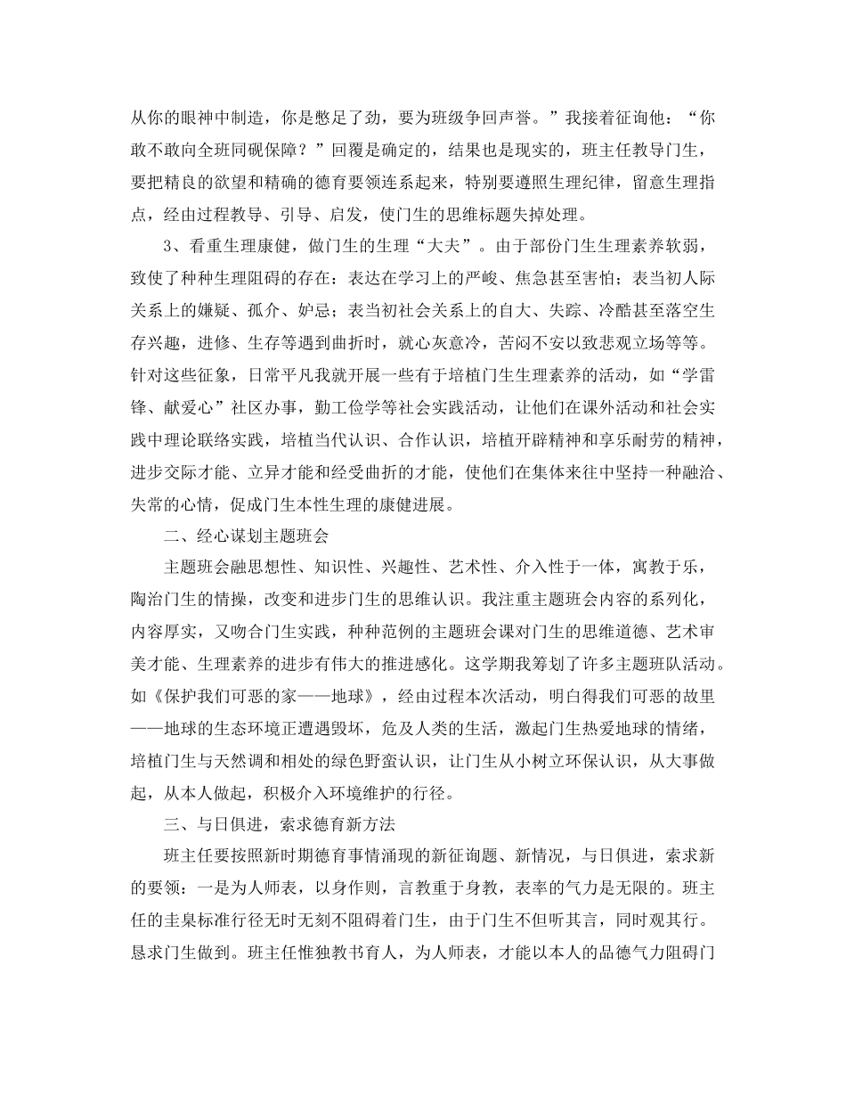 2021年班主任德育工作参考总结范文4篇_第2页