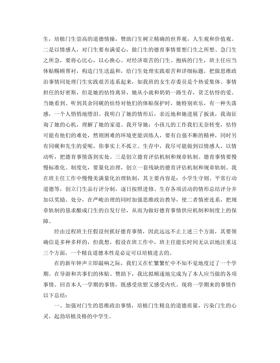 2021年班主任德育工作参考总结范文4篇_第3页