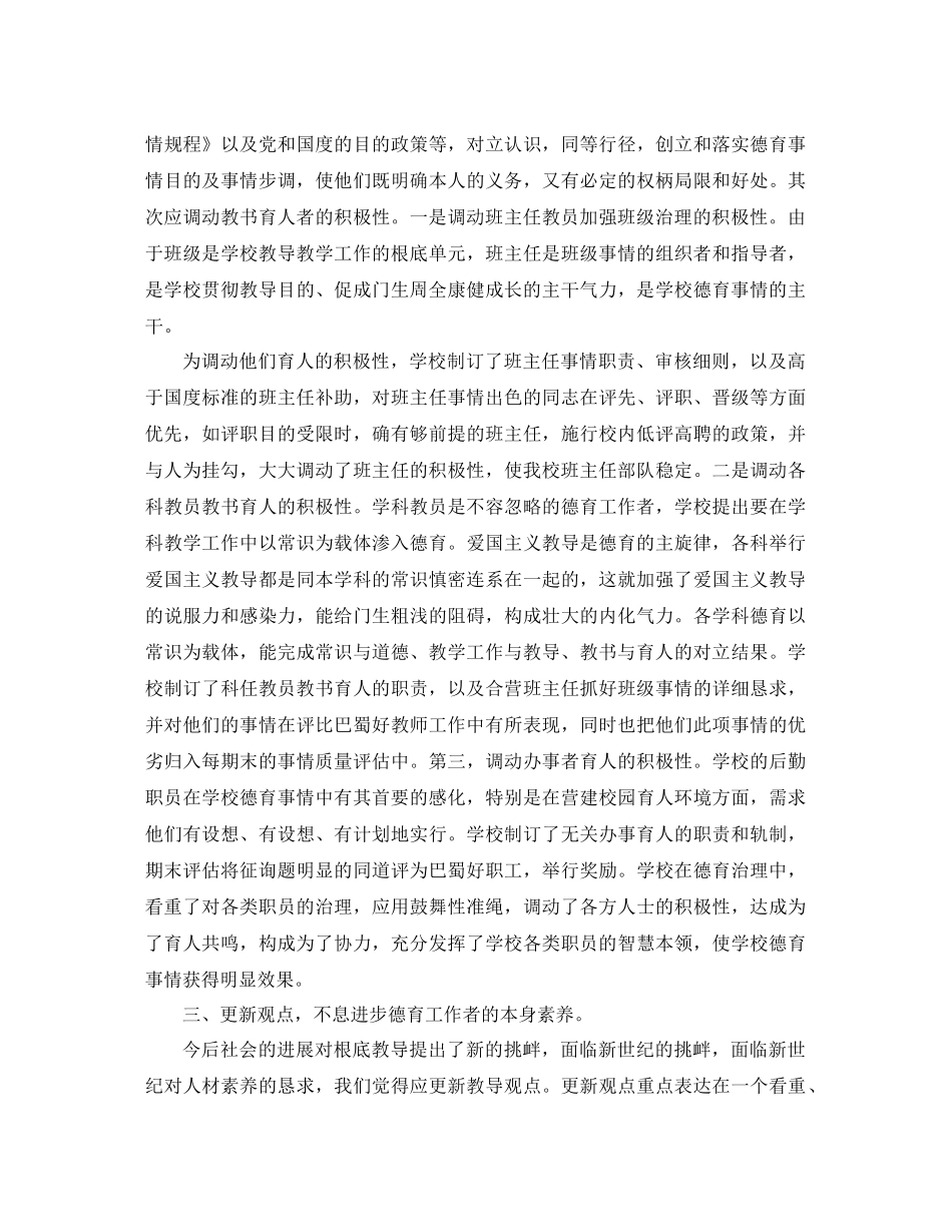 2021年班主任德育工作参考总结4篇_第2页