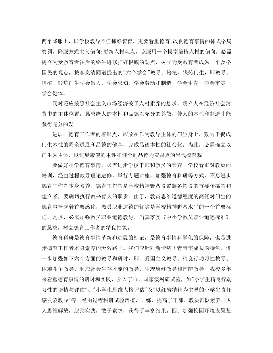 2021年班主任德育工作参考总结4篇_第3页