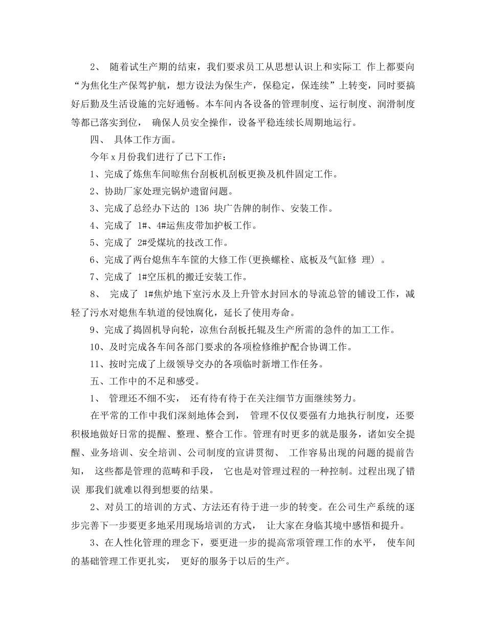 机修车间工作月总结范文 _第2页