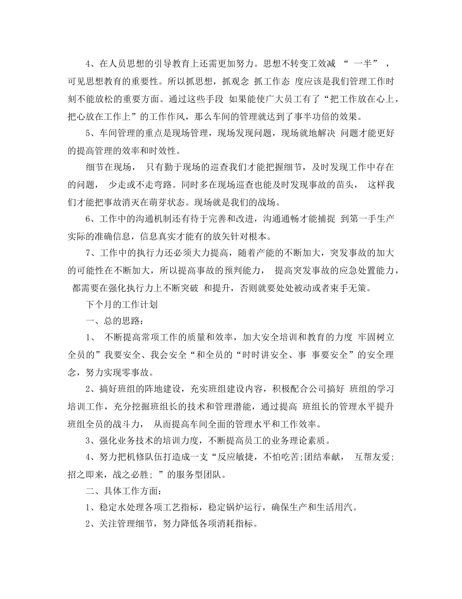 机修车间工作月总结范文 _第3页