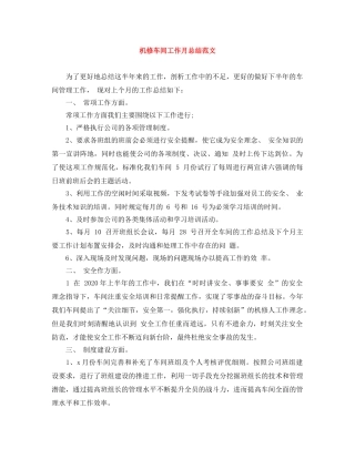 机修车间工作月总结范文 