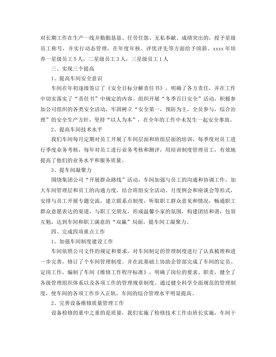 机修车间年终工作总结范文3篇 _第2页