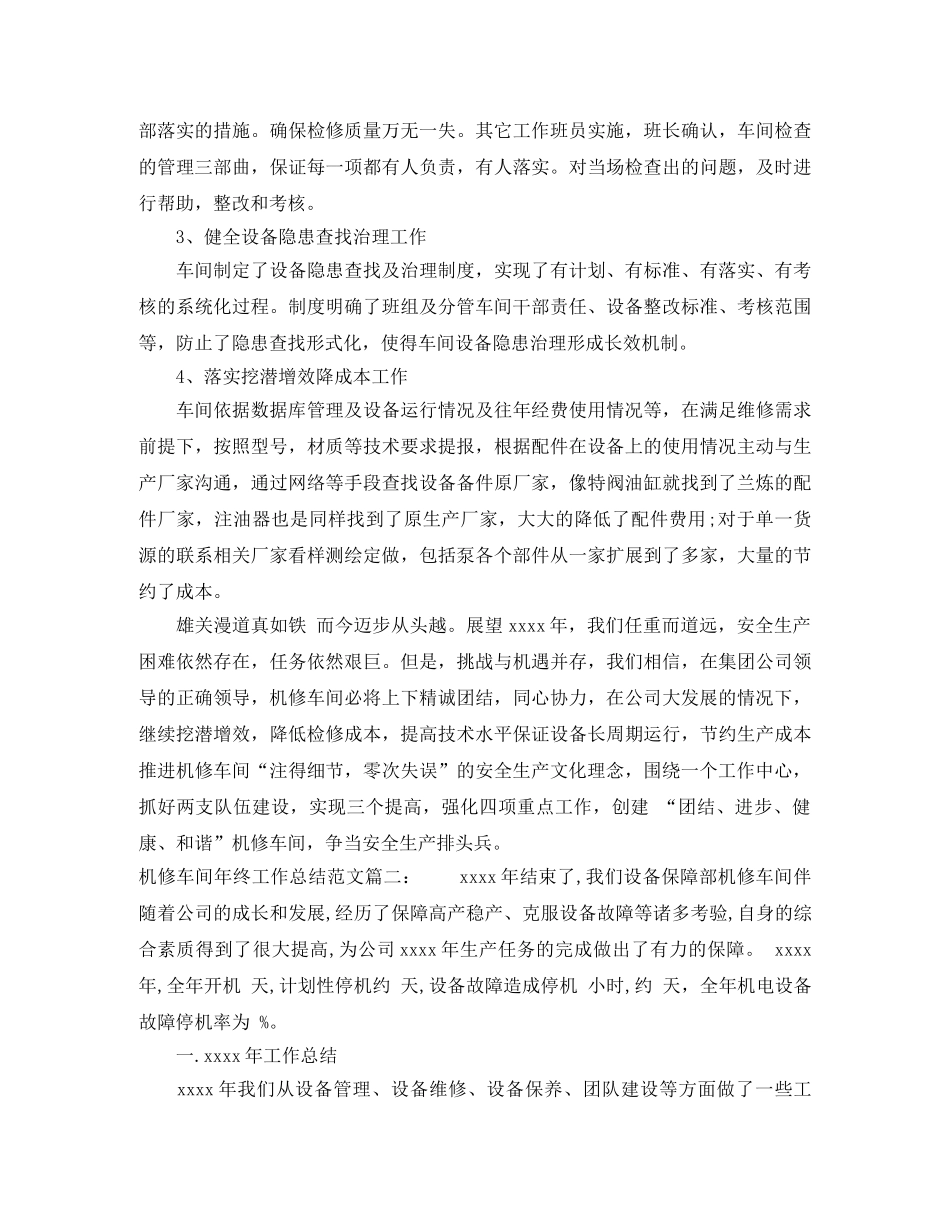 机修车间年终工作总结范文3篇 _第3页