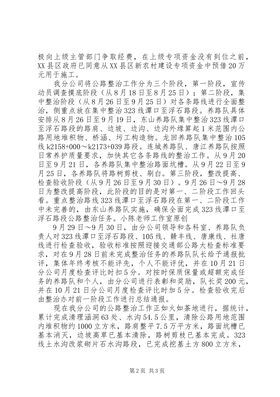 新农村建设公路整治和文明路创建工作汇报_第2页
