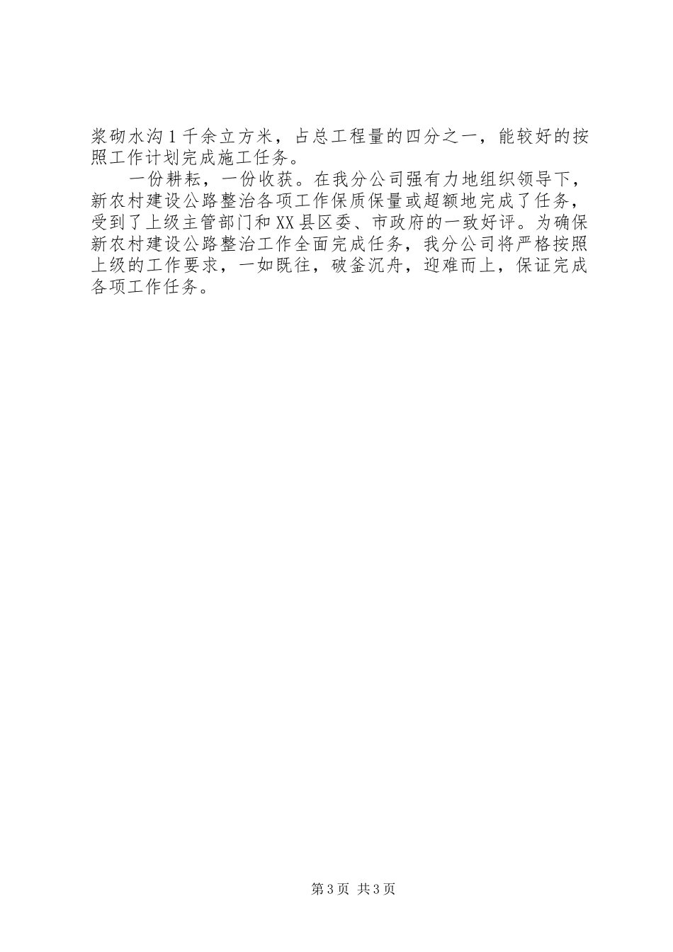 新农村建设公路整治和文明路创建工作汇报_第3页