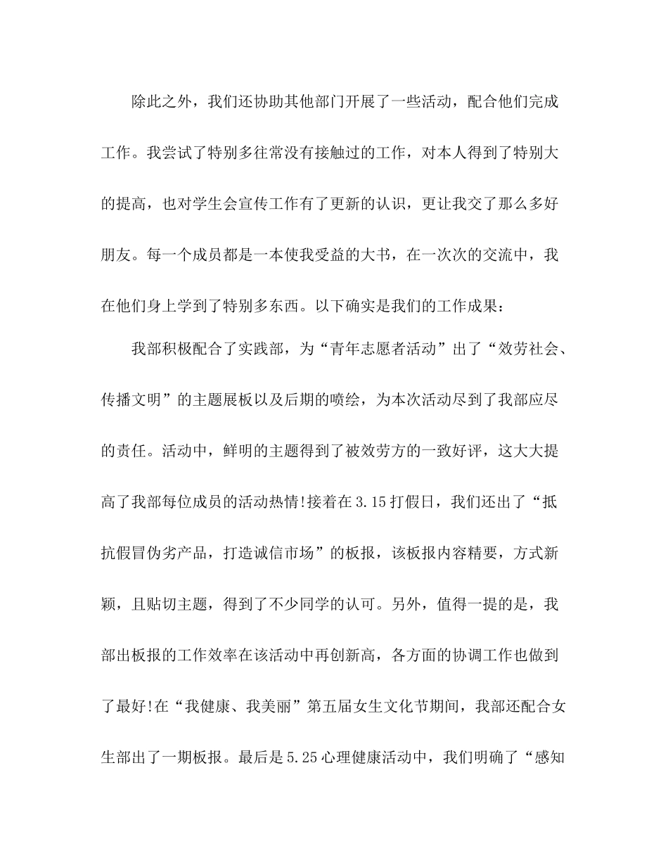 2021年7月大学生干部个人工作参考总结_第2页