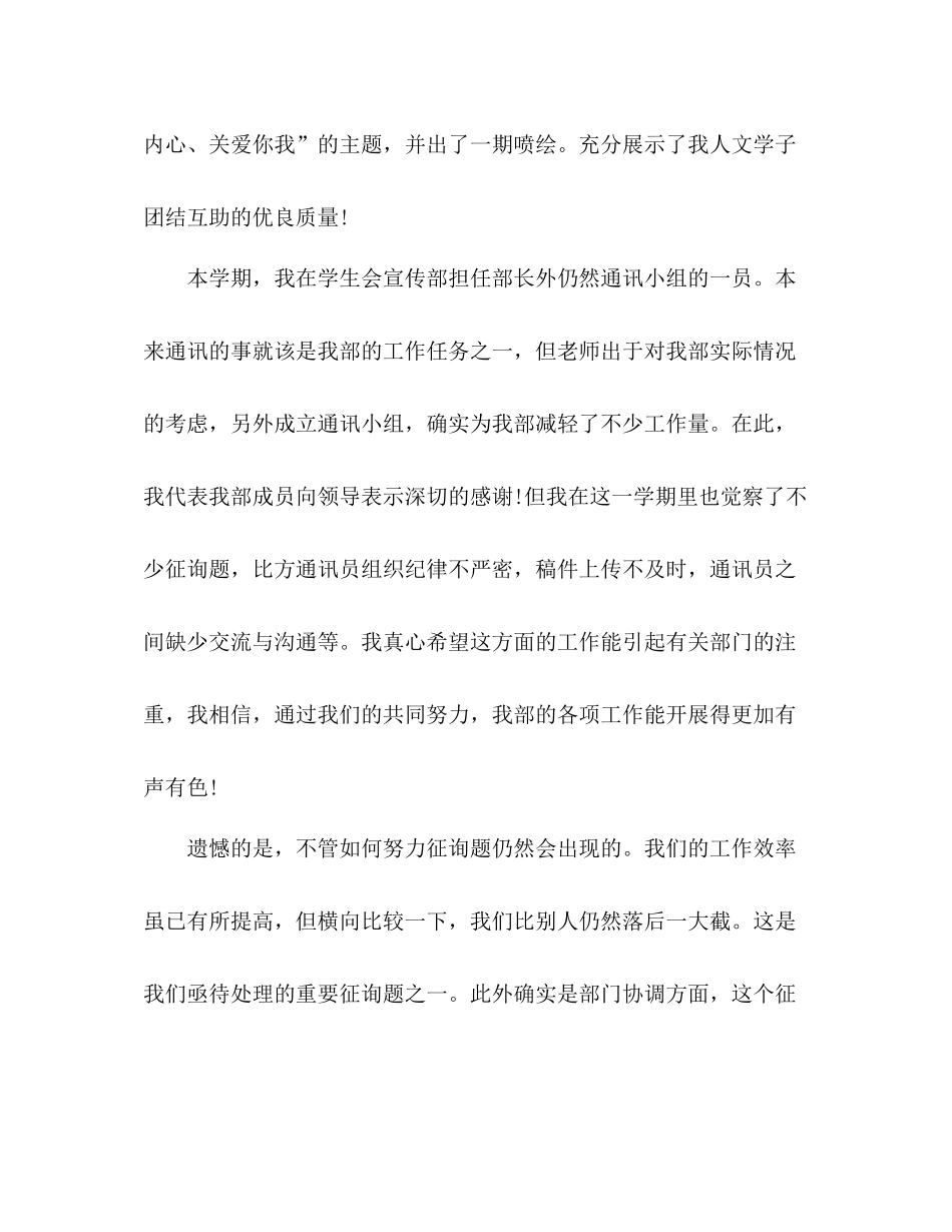 2021年7月大学生干部个人工作参考总结_第3页