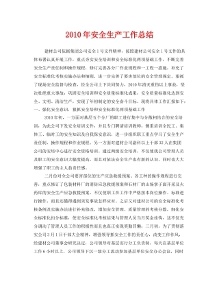《安全管理文档》之年安全生产工作总结