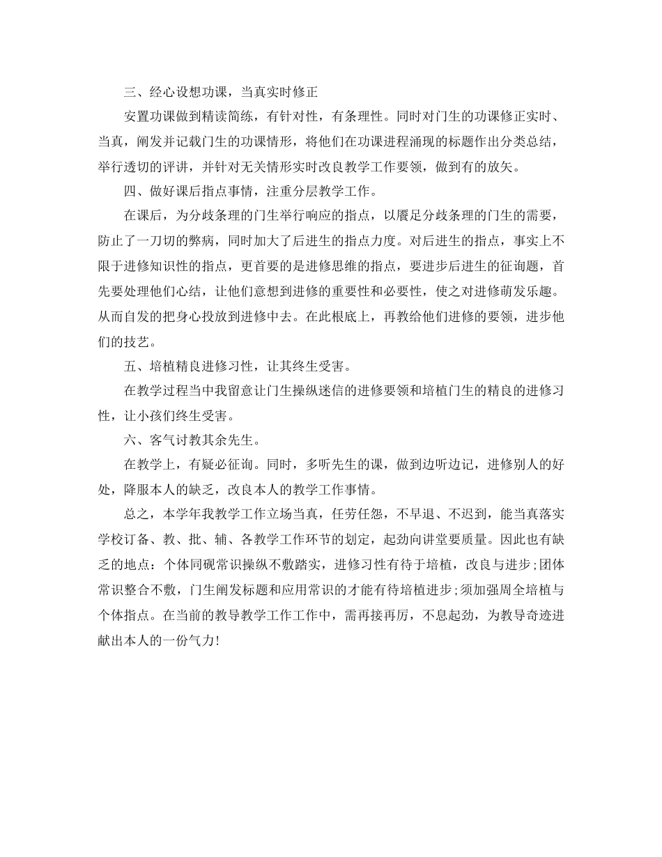 2021年小学班主任年终个人参考总结_第2页