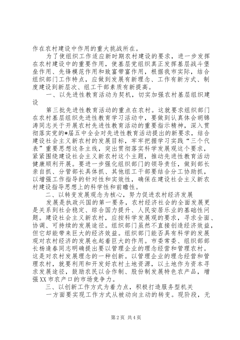 新农村建设作用调研报告_第2页