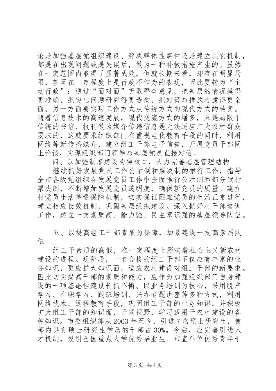 新农村建设作用调研报告_第3页