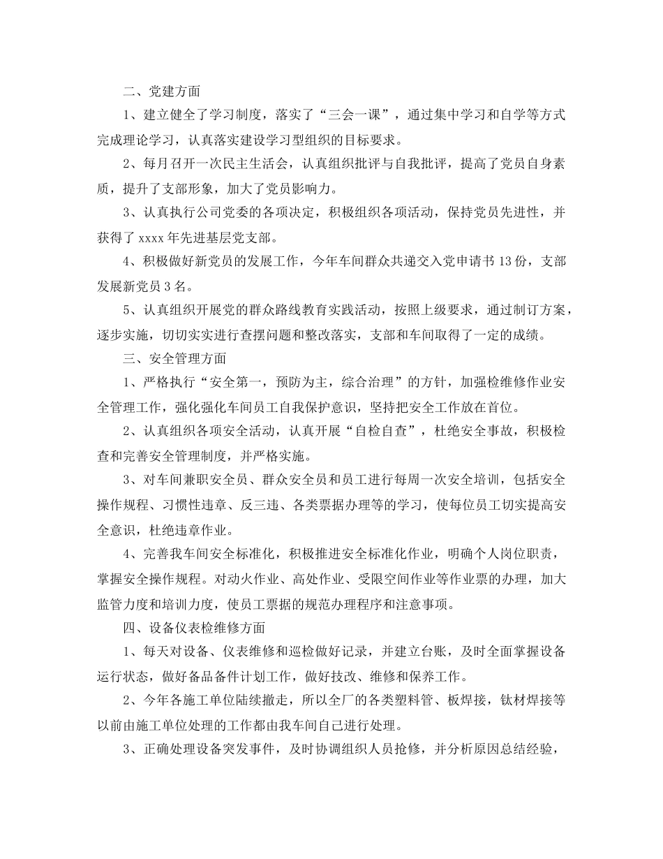 机修车间工作总结范文3篇 _第2页