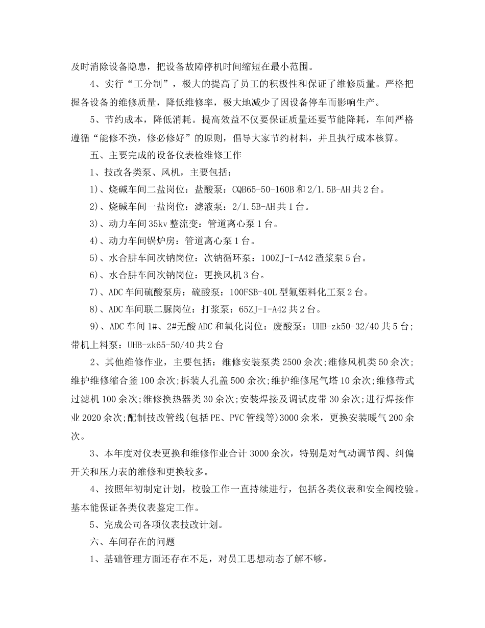 机修车间工作总结范文3篇 _第3页