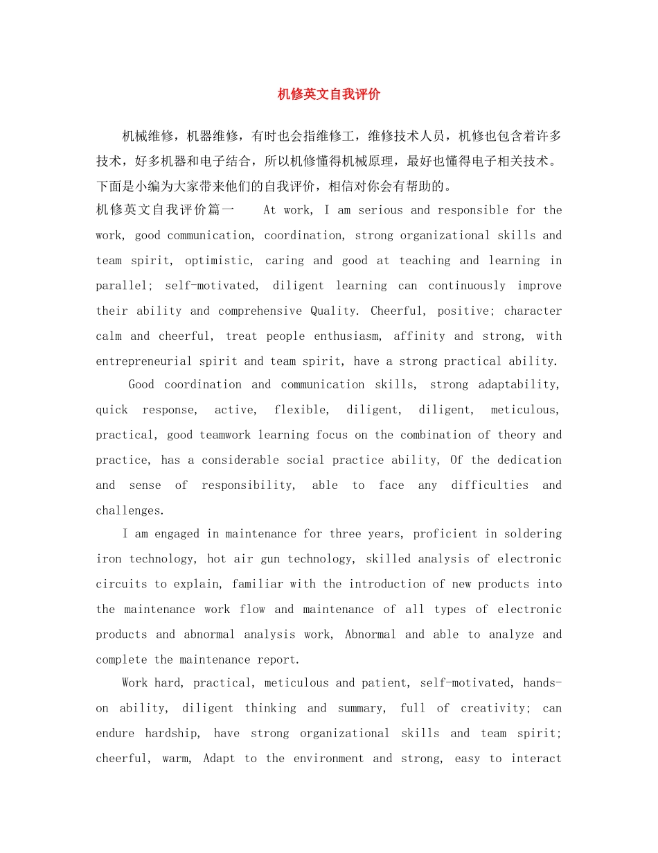 机修英文自我评价 _第1页